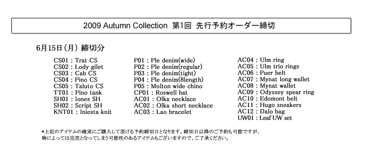 2009 Autumn Collection 第一回締切分