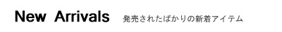 glamb 新作・発売アイテム