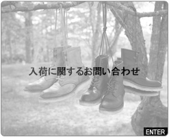 入荷に関する問い合わせ
