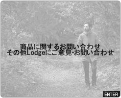 商品に関するお問い合わせ　その他Lodgeにご意見・お問い合わせ